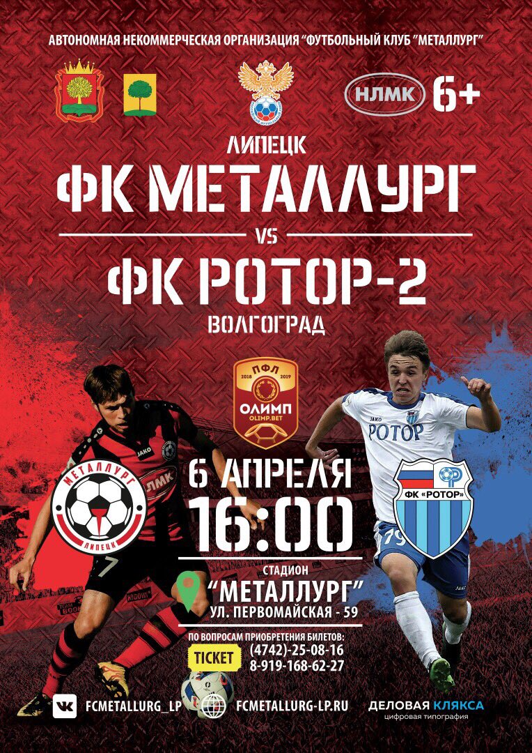 ФК Металлург Липецк tweet media