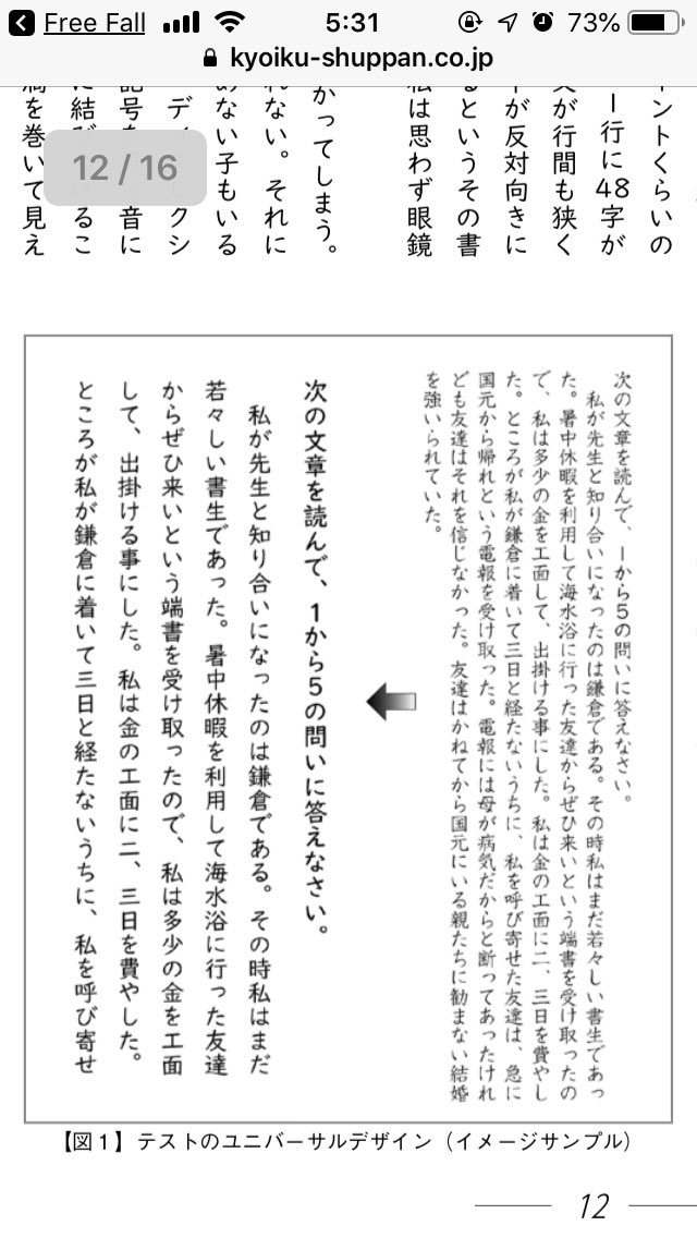 今まで文字を読めなかった子がある書体に変えたら読めるようになった その書体への感想や今後への期待の声が集まる Togetter