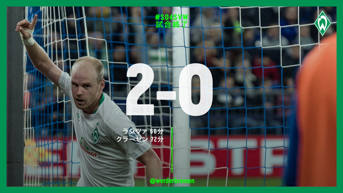 werderbremen_jp's tweet photo. ⏱ 90+4分 試合終了！

@DFBPokal_EN 準決勝進出です！！

⚽ 0-2 #S04SVW | #ヴェルダー | #DFBポカール https://t.co/uS4loZRxDu