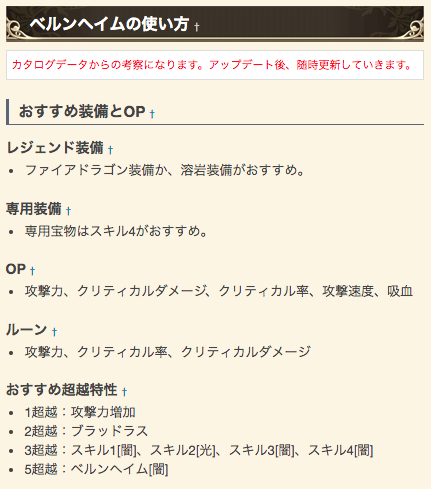 キングスレイド攻略まとめwiki 電ファミ On Twitter 新英雄 ベルンヘイム について ベルンヘイムは スキルにmpを必要としない性質を持つ 魔法属性のウォリアーです スキル 超越 専用装備の情報や カタログデータからの運用考察は下記にて Https T Co