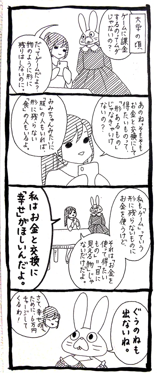 「人を幸せにするもの」はそれぞれ違うから、お金をかけるものも違う！