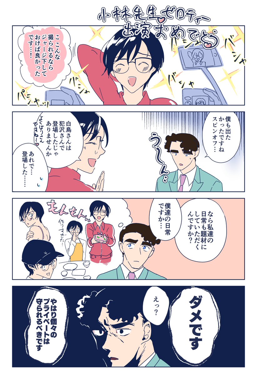 シラコバに 感謝