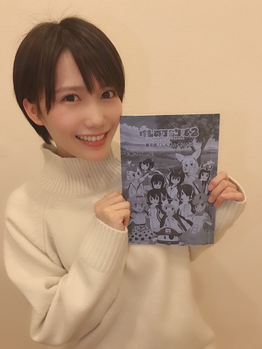 加藤里保菜staff Kato Rihona Staff Tvアニメ けものフレンズ2 最終回ありがとうございました 舞台版と同じタヌキ役で加藤里保菜も出演させていただき 光栄でした 加藤里保菜にとって初めての本格的なtvアニメへの声の出演で 新たな挑戦でした