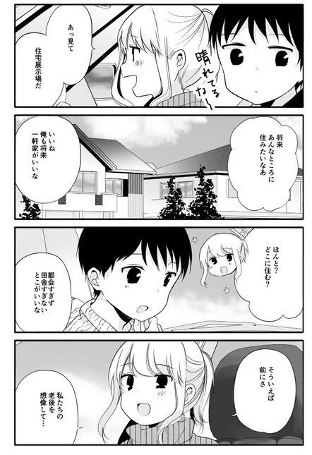 2人のきっかけ①

#性欲の強すぎる婚約者に困ってます。 