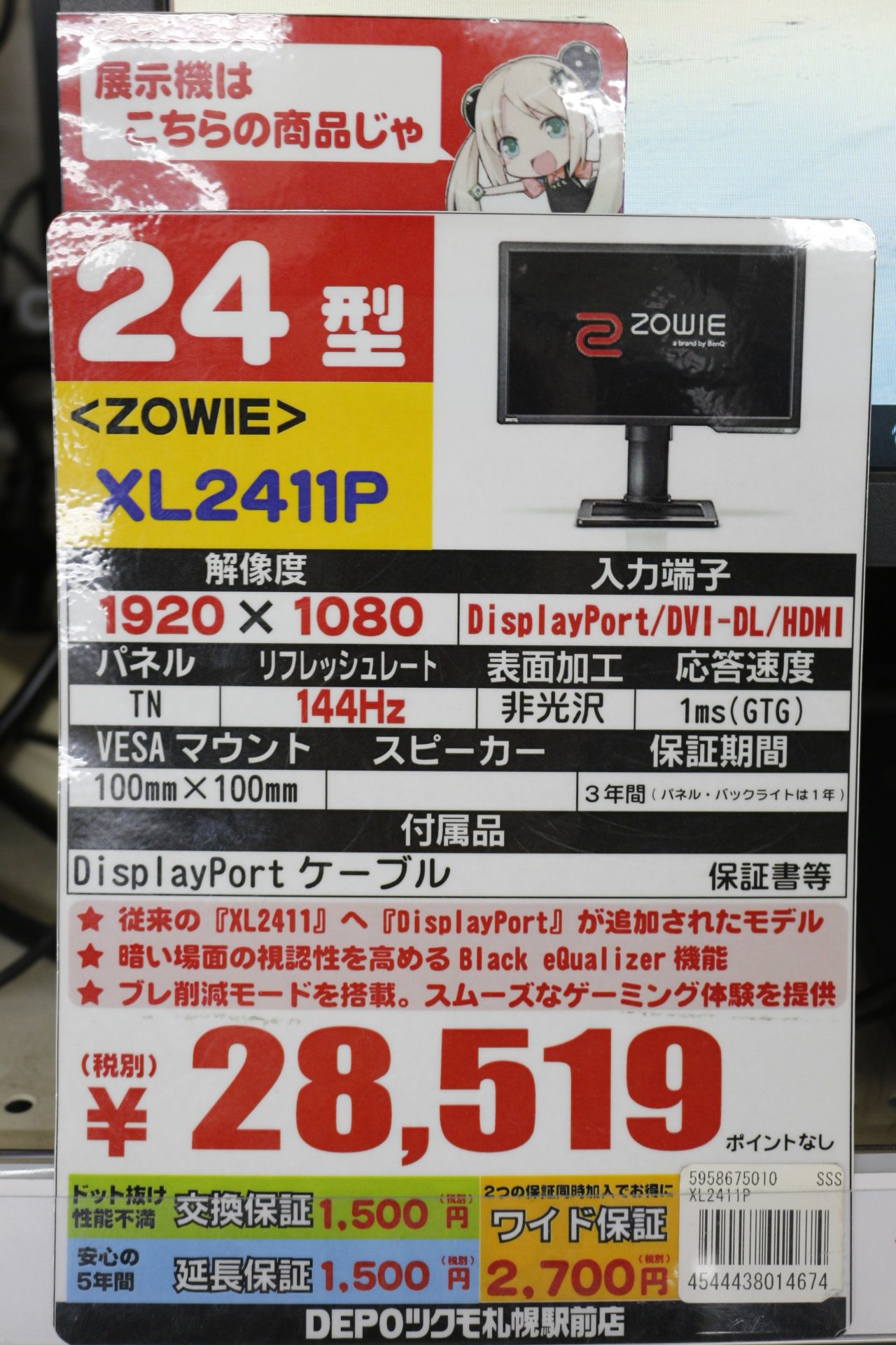 Depoツクモ札幌駅前店 ゲーミングモニター Zowie のxl2411p在庫入荷しました リフレッシュレート144hz 応答速度1msでfpsなどのゲームに最適なモニターです 気になっていたという方は是非ご来店ください Benq Fps Mmo イラスト マンガ Depoツクモ札幌駅前店 ゲーミングモニター Zowie のxl2411p在庫入荷しました リフレッシュレート144hz 応答速度1msでfpsなどのゲームに最適なモニターです 気になっていたという方は是非ご来店ください Benq Fps Mmo イラスト マンガ