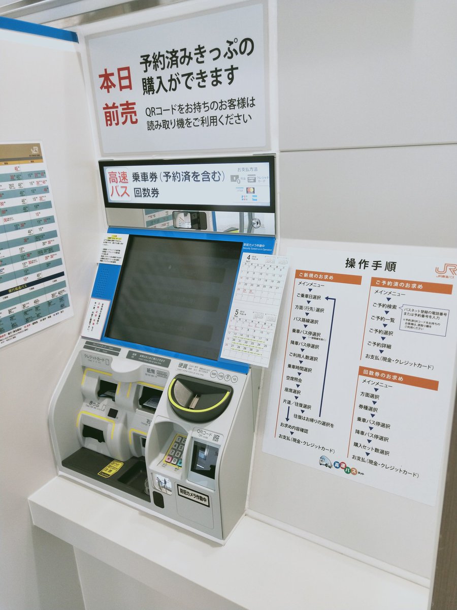 おけら A Twitter Jr東海バス名古屋駅新幹線口待合室内の自動券売機は 稼働していました 操作手順が フローチャート風に記載あり