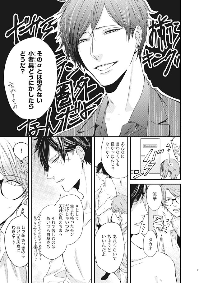 コミック】αがαを抱く方法 | アニメイト