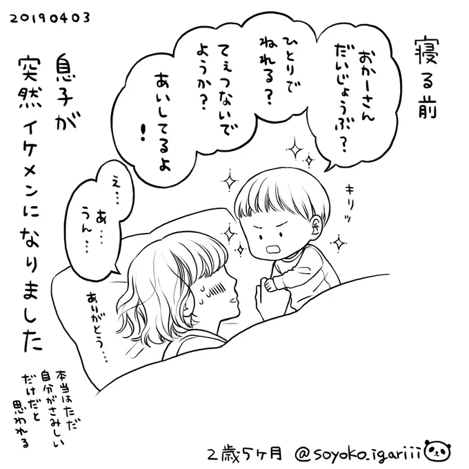 息子がなんか面白いこと言うようになりました 