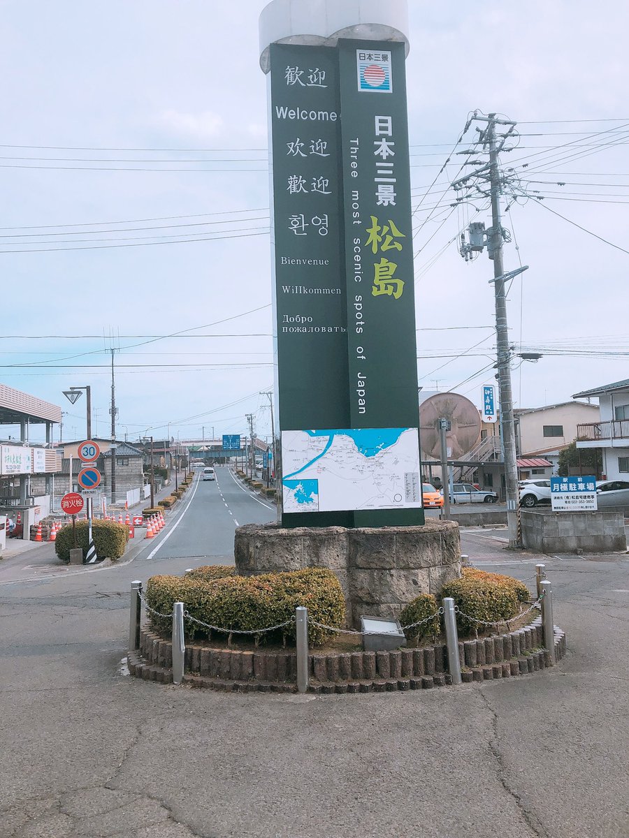 so_minamina's tweet photo. たくさんの幸せもらえたなぁ
松島巡り楽しかった https://t.co/hbNvCffe2A