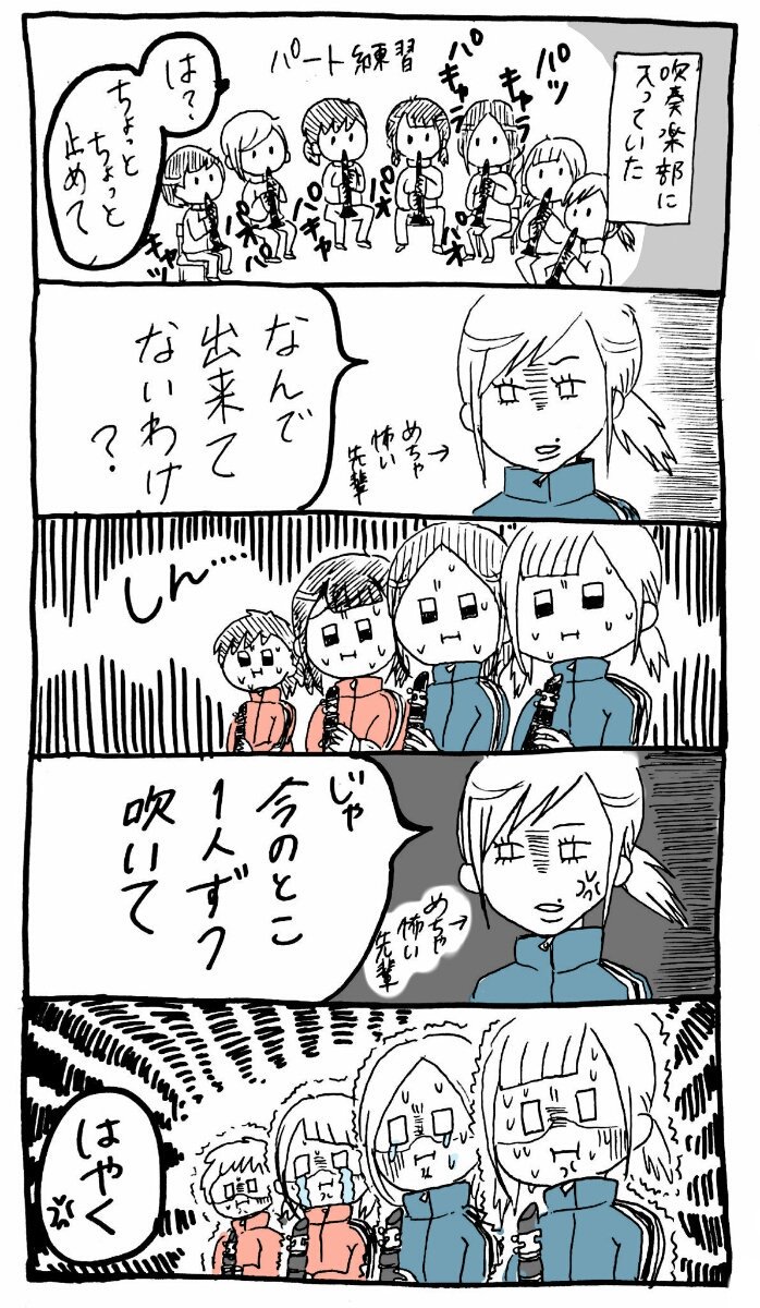 せるこ わたしの吹奏楽トラウマもみて 前にも言ったけど10年以上たってるのにときどき夢に出るから スッキリ 吹奏楽部 T Co 7h36ibfhb6 Twitter