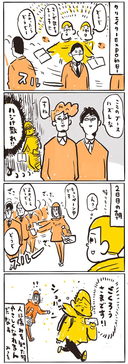 クリエイターEXPO
1日目で得たもの
「ティシュ配りの人に優しくなれた」

#クリエイターEXPO 