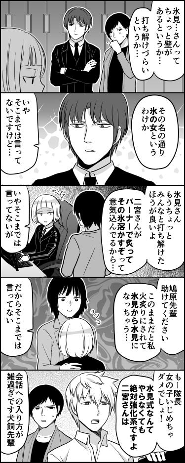二宮隊の結成当初 