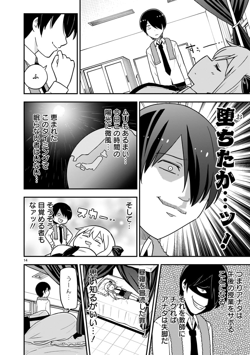 昼寝してたら生徒会長が来て部活動になった 4/5 