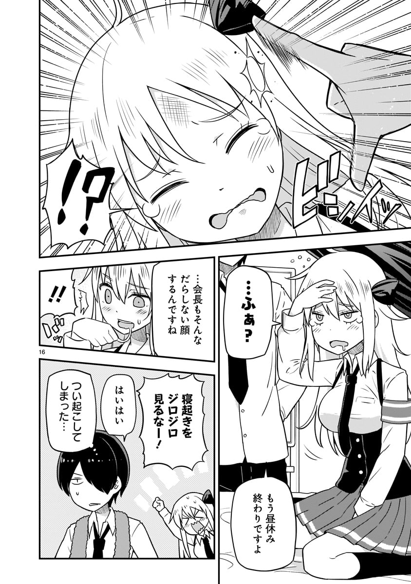 昼寝してたら生徒会長が来て部活動になった 4/5 