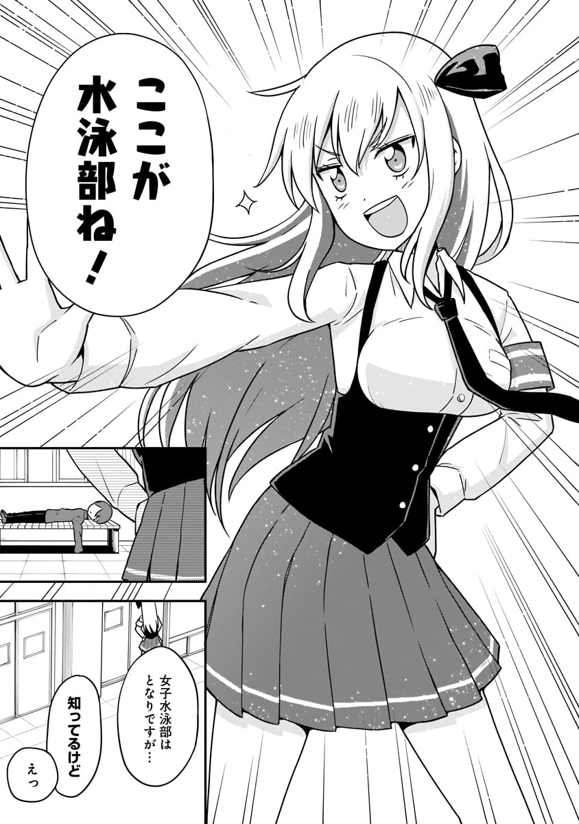 昼寝してたら生徒会長が来て部活動になった 2/5 