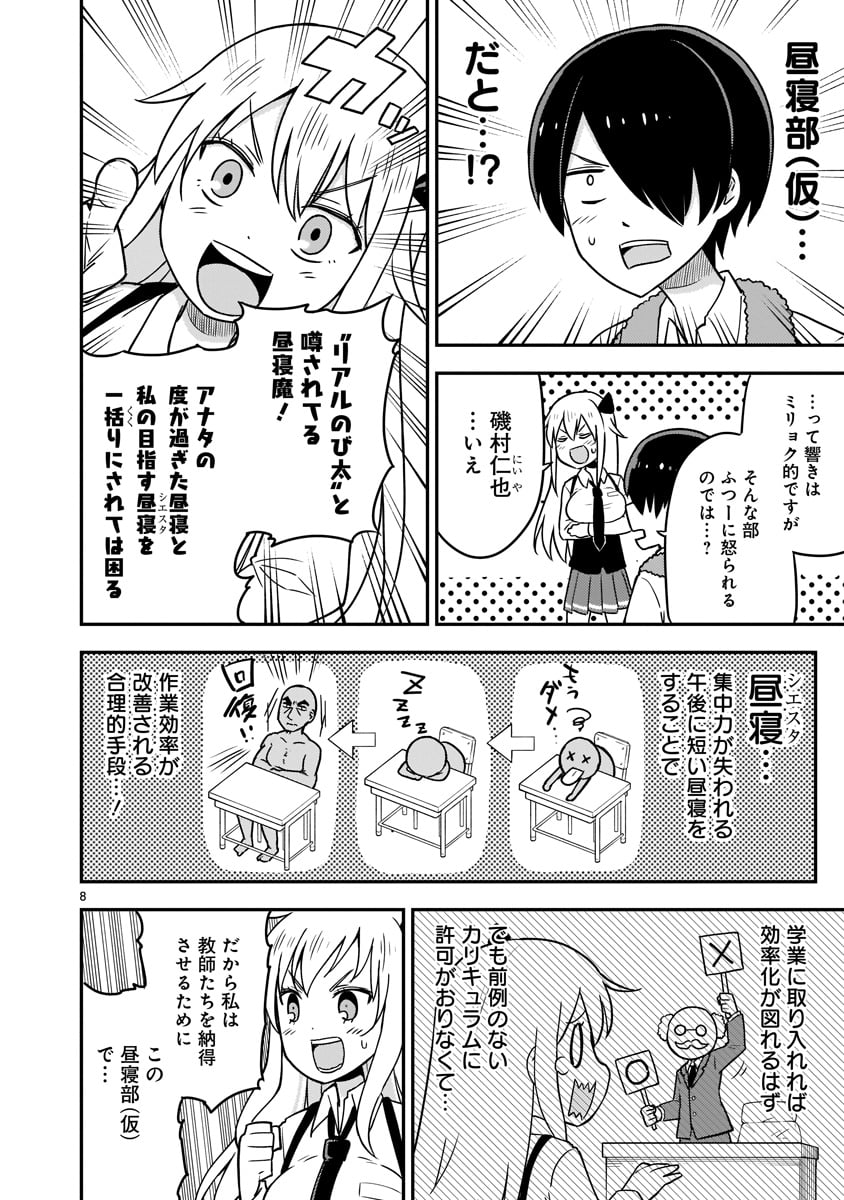 昼寝してたら生徒会長が来て部活動になった 2/5 