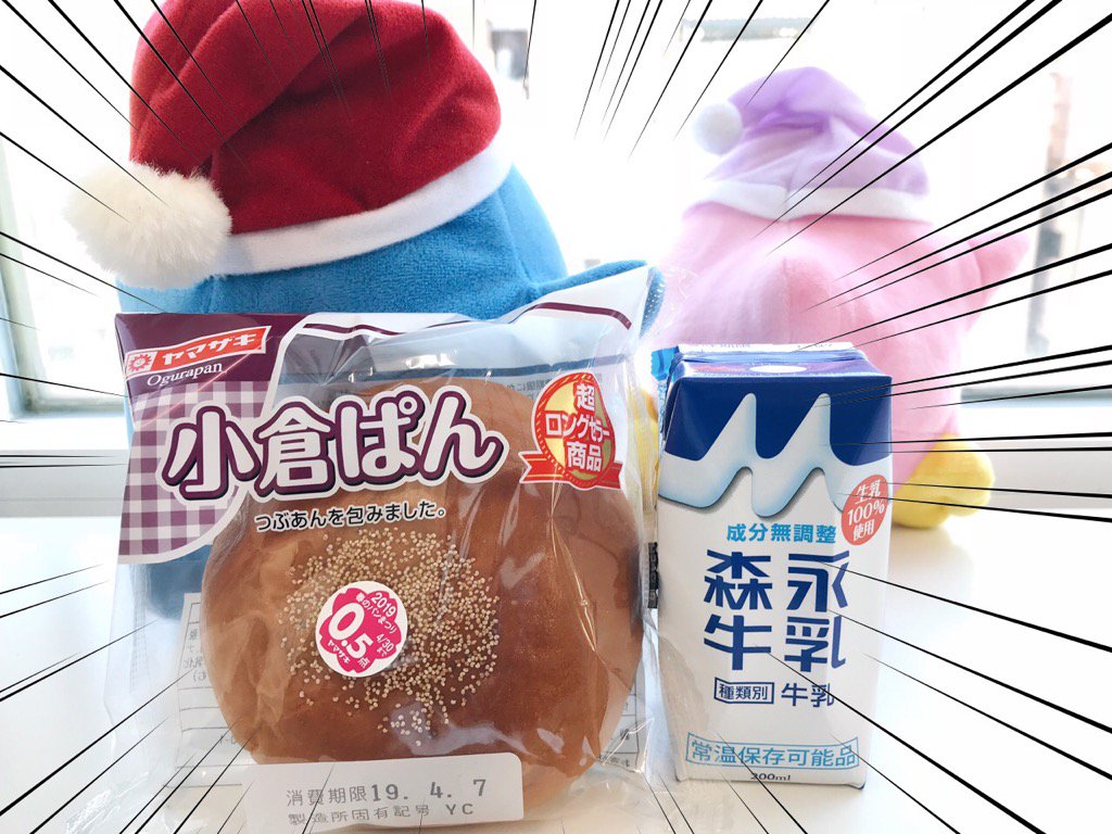 驚安の殿堂 ドン キホーテ おはようございまーす ドラクエの映画化に心震える朝です 今日は あんぱんの日 なんだって なのでこれから張り込み じゃなくて仕事です あんぱんと牛乳 T Co Dcqq3f7mzg Twitter