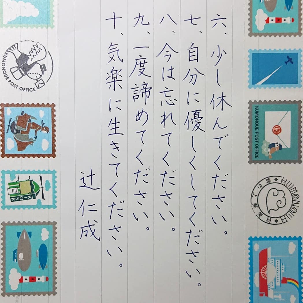 Kadu かづ 今日の名言 辻仁成さんの 人生の十か条 より 辻仁成 人生の十か条 名言 名言集 名言シリーズ 格言 心に残る 言葉 ポジティブ 生き方 前向き 言霊 言葉の力 手書き 手書きツイート Japanesecalligraphy ペン字