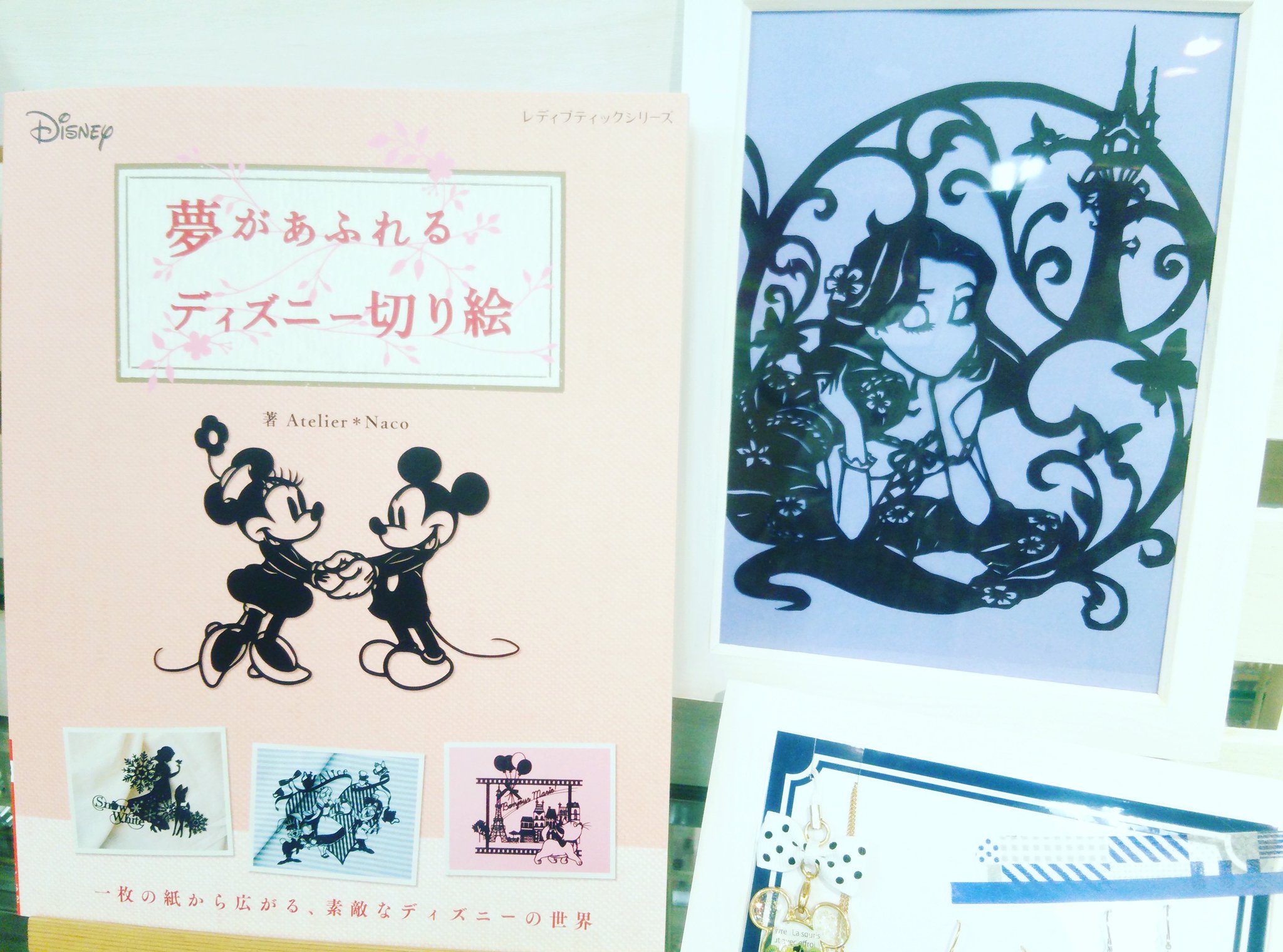 第1位獲得 夢があふれるディズニー切り絵 レディブティックシリーズ ａｔｅｌｉｅｒ ｎａｃｏ 著者 Www Yourrequestentertainment Com