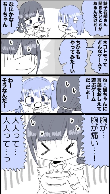 詩子お姉さんとちーちゃんとネコトモ #詩子あーと #ちーあーと 