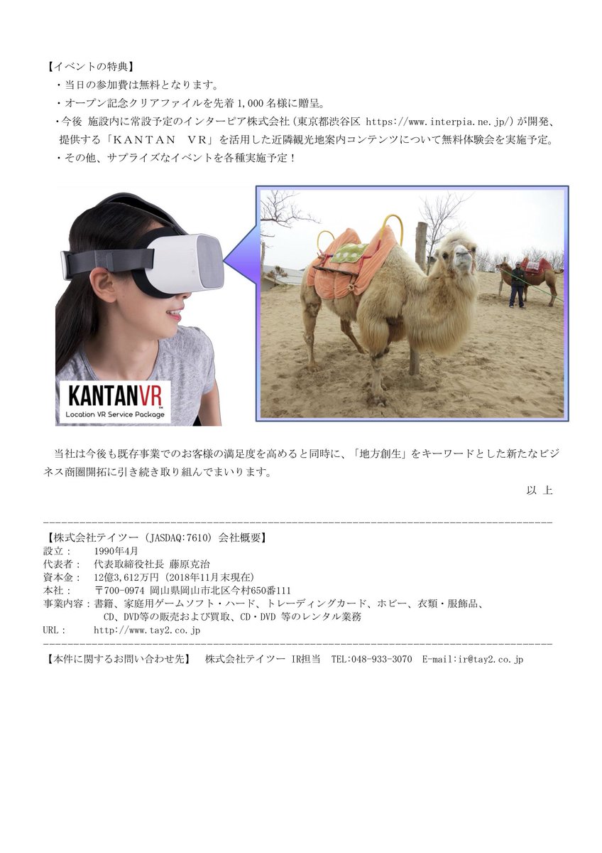 ট ইট র 槙 古本市場の運営会社テイツーのプレスリリースがあった 蔵書自体は本業の余剰在庫使えば良いのでリスクは低い ただやっぱり集客が問題だろうな 公共交通機関使ってまで行く人がいるとは思えないし だとすると利用客は近隣の住人に限られる ট ইট র 槙 古本市場の運営会社テイツーのプレスリリースがあった 蔵書自体は本業の余剰在庫使えば良いのでリスクは低い ただやっぱり集客が問題だろうな 公共交通機関使ってまで行く人がいるとは思えないし だとすると利用客は近隣の住人に限られる