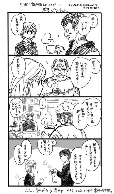 クラピカ誕生祭19 を含むマンガ一覧 ツイコミ 仮