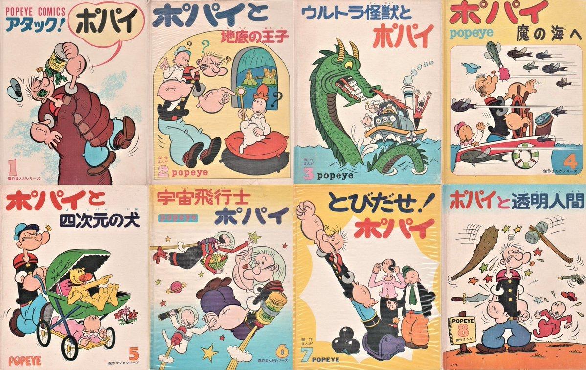 魔法使いフミ 海外アニメ 娯楽映画 レコード愛好家 あとツルコミックの冊子版 ワールドコミックスの ポパイ もジョージ ワイルドマン氏に よるコミックを収録している ポパイ 魔法使いフミ 海外アニメ 娯楽映画 レコード愛好家 あとツルコミックの冊子版 ワールドコミックスの ポパイ もジョージ ワイルドマン氏に よるコミックを収録している ポパイ