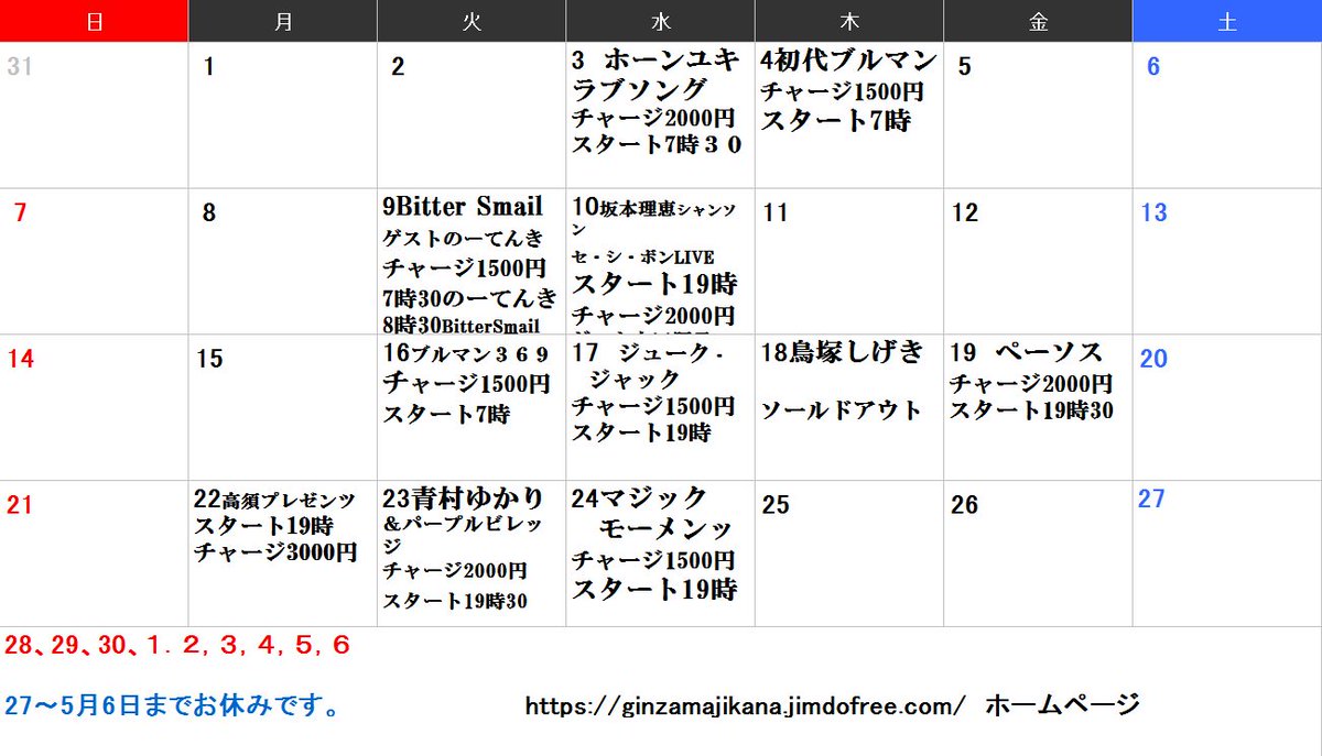 「まじかな」４月の予定表
＃まじかな