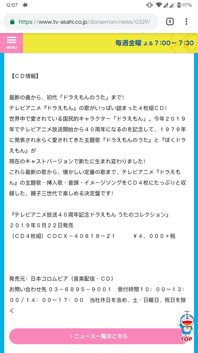 ট ইট র Cfandora ｃｄ情報 テレビアニメ ドラえもん の歌がいっぱい詰まった４枚組ｃｄ これら最新の歌から 懐かしい定番の歌 まで テレビアニメ ドラえもん の主題歌 挿入歌 音頭 イメージソングをｃｄ４枚にたっぷりと収録した 親子三世代で