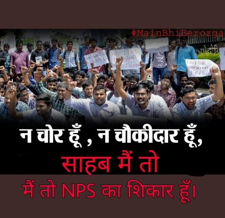 anilswadeshi's tweet image. #OneMissionOldPension #NpsGoBack #OPS #SpursAreHome 
#noPension_noVote 
मैं तो एनपीएस का शिकार हूंI 
@RahulGandhi @ArvindKejriwal @ravishndtv @BSP_Maya @yadavtejashwi @yadavakhilesh