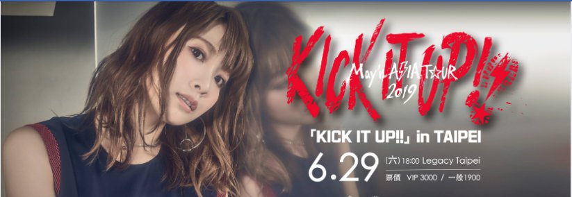 中林芽依台湾公演hashtag