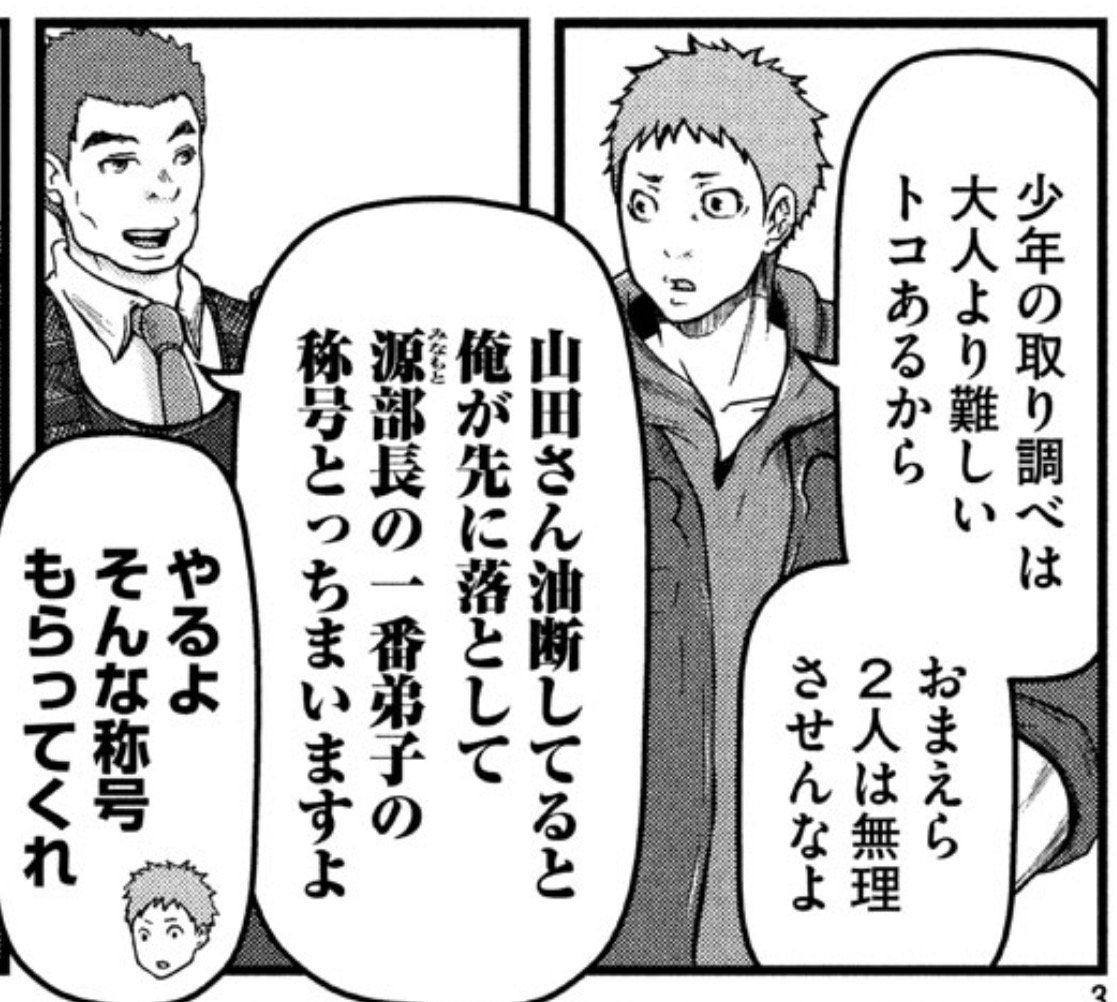 自転車を盗ったのは自分とそれぞれ主張する高校生たち。誰かが、いや皆が嘘をついている? 初の本格(?)ミステリー回! 『ハコヅメ』その65「高校生のジレンマ」は本日発売のモーニングにて。最新単行本6巻、絶好調☆
#ハコヅメ #交番女子 #Dモーニング #COMICDAYS