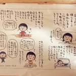 さくらももこさんはやっぱり偉大!気楽に過ごすって本当に大切!