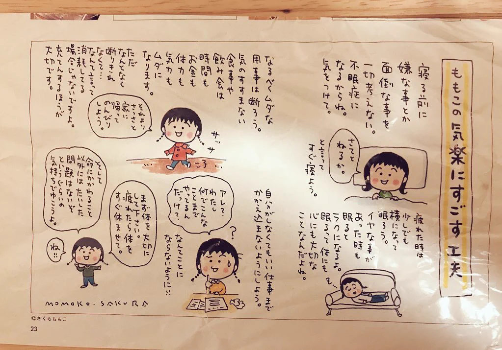 さくらももこさんはやっぱり偉大！気楽に過ごすって本当に大切！
