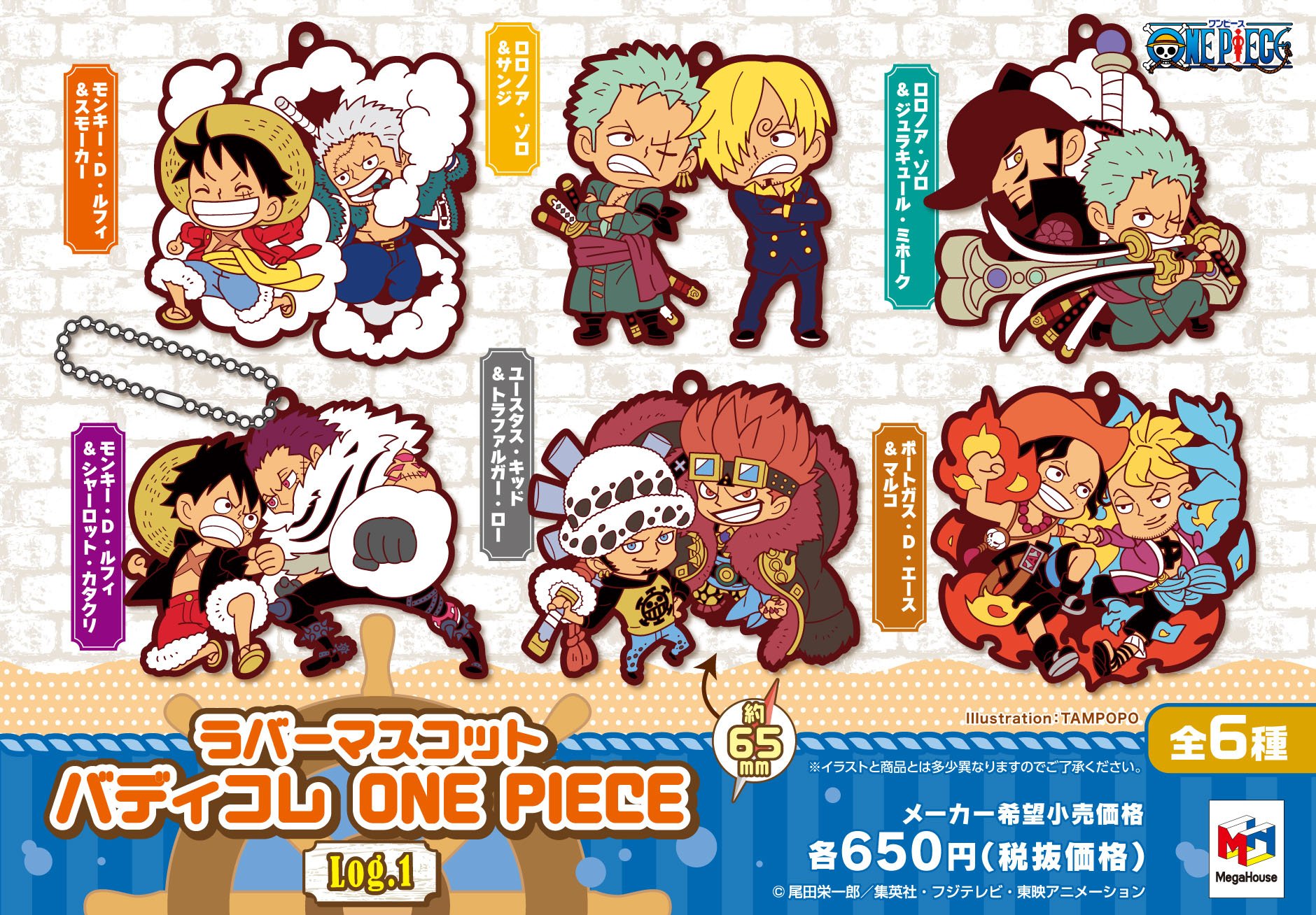 Twitter 上的 メガハウス メガホビ 本日予約開始 ラバーマスコットバディコレ One Piece Log 1 作中でも見逃せないコンビをテーマにラインナップ ルフィやゾロはもちろん キッドとロー エースとマルコも表情豊かにデザイン T Co Eb9lizgq7m