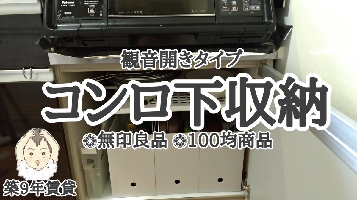 コンロ下収納