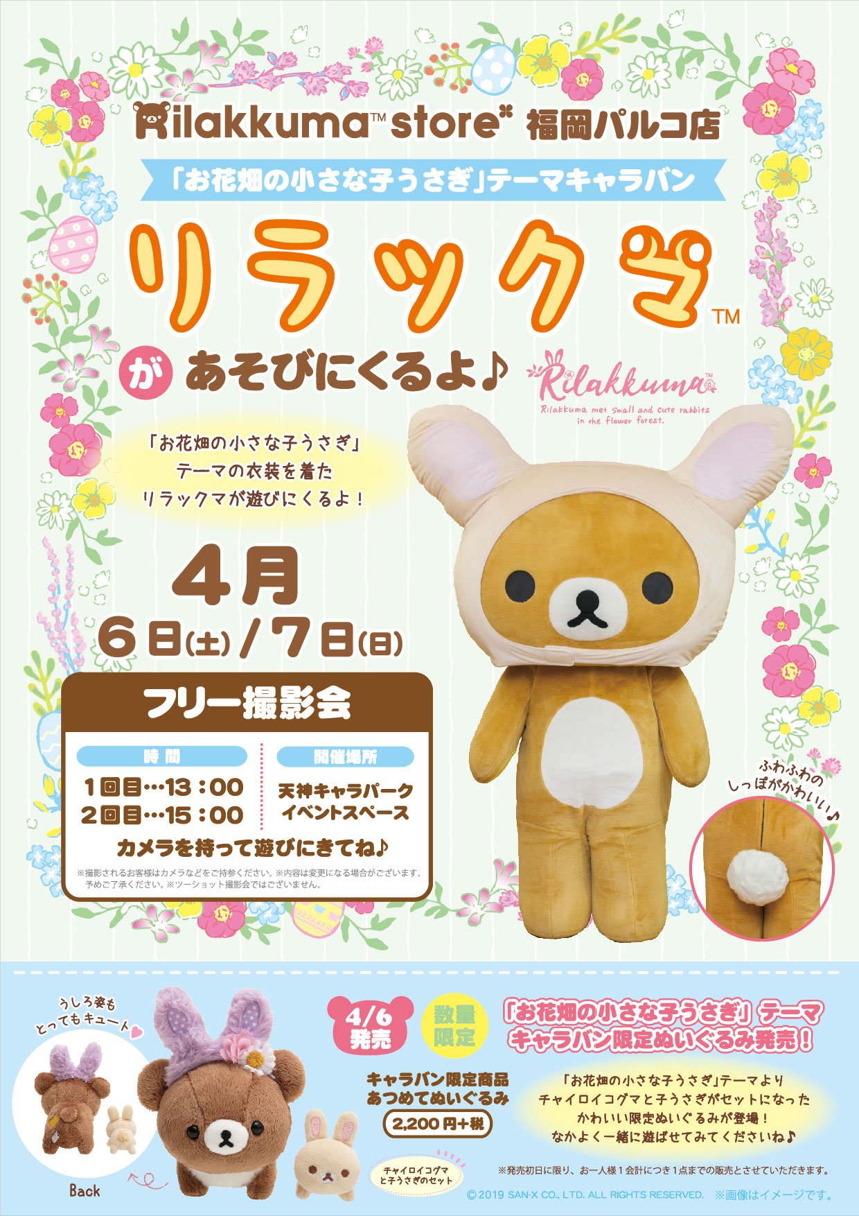 リラックマ コリラックマ ちっちゃなリラックマぬいぐるみ 福岡 パルコ