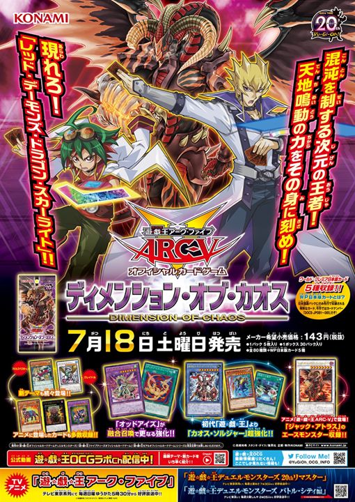 遊戯王OCG20周年懐かしのポスター】✨遊戯王OCG20周年イヤー✨を記念し