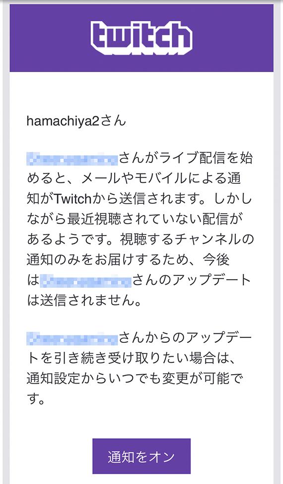 はまちや２ على تويتر Twitchはお気に入りの人がライブ配信開始したら通知で教えてくれるんだけど 通知 がきても観なくなった相手がいる場合 さいきん さんのライブ観なくなったみたいですね って自動的に通知を止めてくれるのすごい 余計な通知ばかり飛ばして