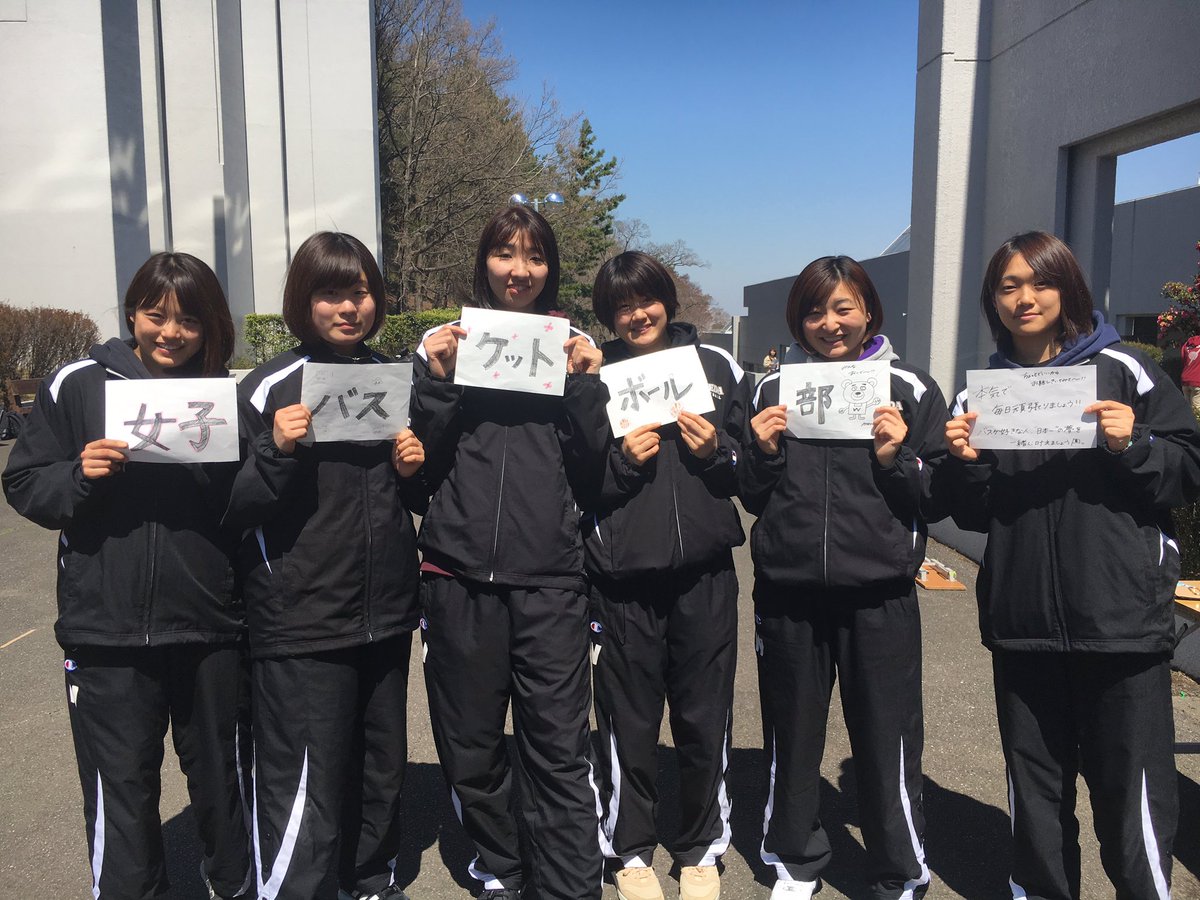 早稲田大学バスケットボール部 A Twitter 新入生の皆さんこんにちは 女子部は本日 所沢キャンパス100号館前 大隈銅像付近でブースを設けています 人間科学部 スポーツ科学部に入学された皆さん 是非お越しください 早稲田大学バスケットボール部 A Twitter 新入生の皆さんこんにちは 女子部は本日 所沢キャンパス100号館前 大隈銅像付近でブースを設けています 人間科学部 スポーツ科学部に入学された皆さん 是非お越しください