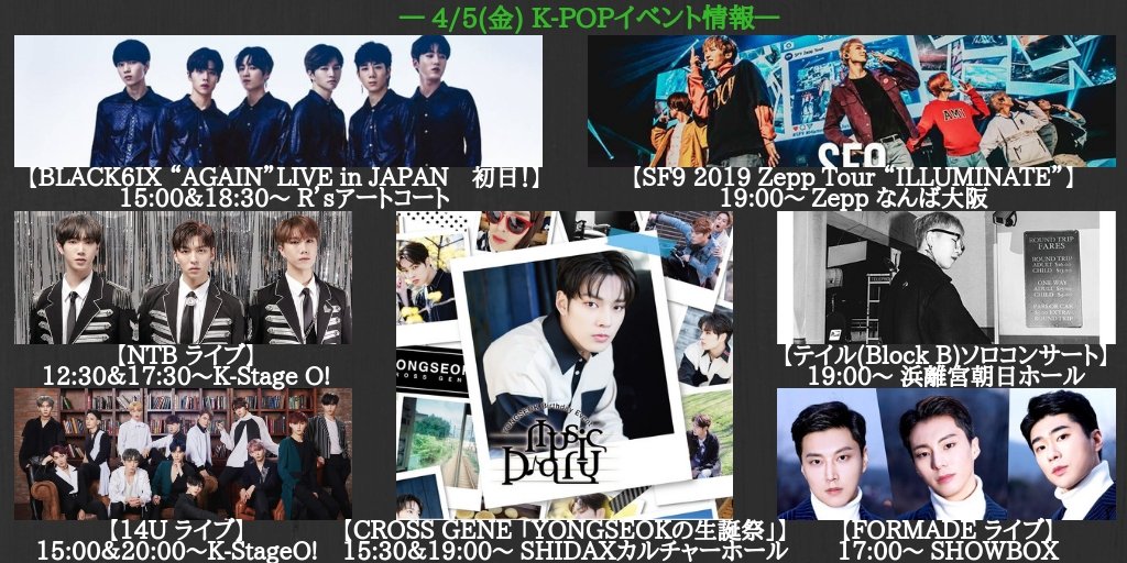 bokuden11's tweet photo. 🇰🇷4/5(金) KPOP情報🇰🇷
【大阪】
#SF9(@SF9_official_jp)
【渋谷】
#ヨンソク #CROSSGENE(@crossgene_japan)🎂
【築地】
#テイル #BlockB(@BLOCKB_JAPAN)
【新宿】
#BLACK6IX(@black6ix_jp)東京3日間公演‼
#NTB(@ntb_japan)残り4公演‼
#14U(@14U_JP)
#FORMADE(@Formade_4)
😃公式Twitterで確認! https://t.co/JnkhBY9TaO