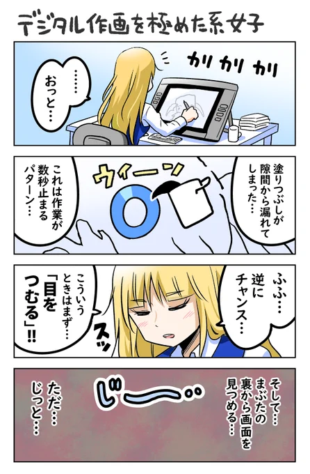 デジタル作画を極めた系女子の漫画 