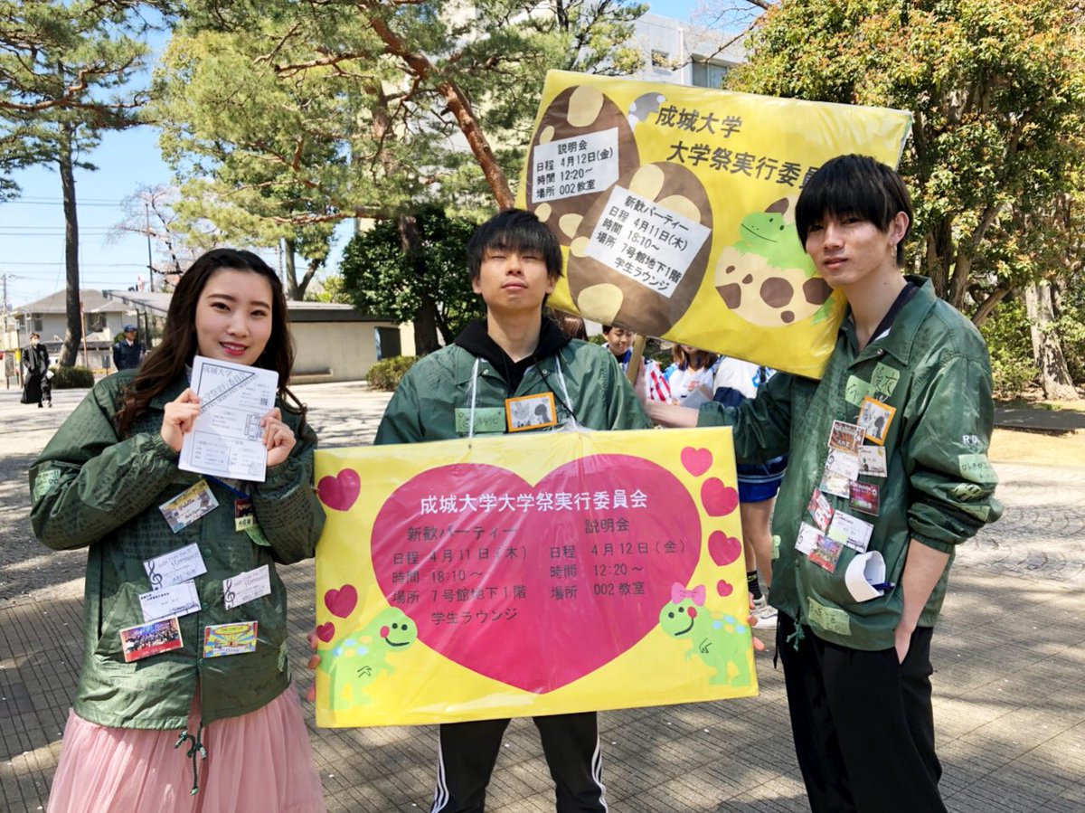 成城大学大学祭実行委員会21 Na Twitteru 中庭で勧誘中です 写真は去年の部室訪問第1号くんです みんなもぜひ部室に遊びにきてね 先輩から楽しい話きけちゃうかも 成城大学 成城大学大学祭実行委員会 成城大学大学祭実行委員会21 Na Twitteru 中庭で勧誘中です 写真は去年の部室訪問第1号くんです みんなもぜひ部室に遊びにきてね 先輩から楽しい話きけちゃうかも 成城大学 成城大学大学祭実行委員会