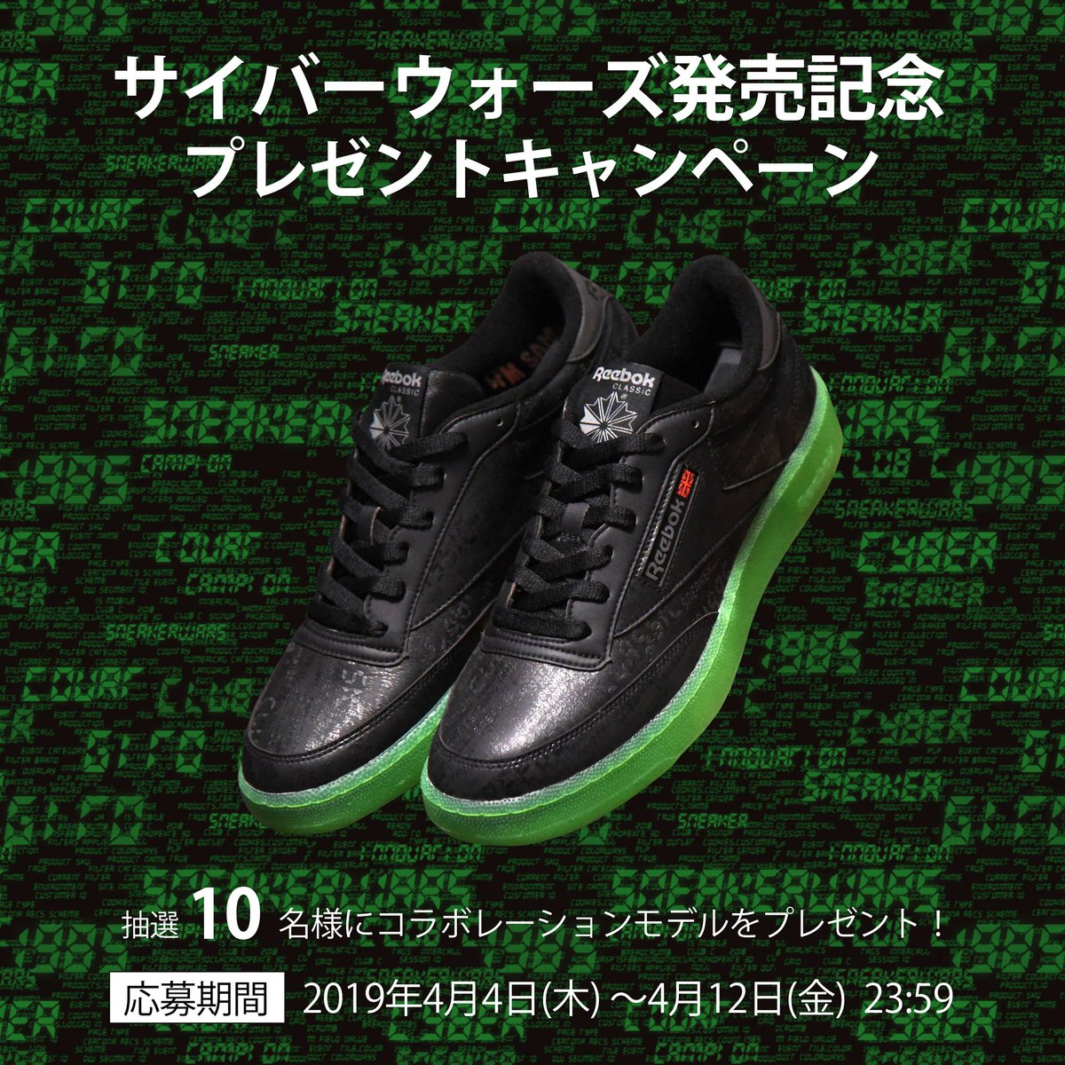 sneaker_wars's tweet photo. 【プレゼント】
4月20日発売のスニーカーウォーズ × リーボック クラッシック クラブC “サイバーウォーズ”を抽選で10名様にプレゼント！
⇒https://t.co/bSSJ11YeJo
@ReebokCLASSICjp と @sneaker_wars をフォロー、希望サイズを記載して、この投稿をRTで応募完了！
応募期間 4月12日23時59分まで https://t.co/WtAN94baXj