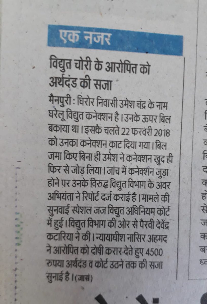 hydelatul's tweet photo. Please see and share  attached news paper cutting. Important for all  to know about this. Reconnecting the electricity connection without clearing dues and getting permission from proper authority is illegal and punishable act under section 138 b of electricity act 2003. https://t.co/vVbWNTaosM