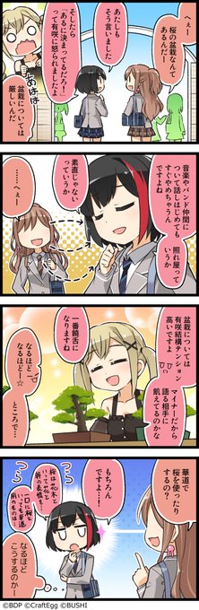 バンドリ を含むマンガ一覧 リツイート順 2ページ ツイコミ 仮