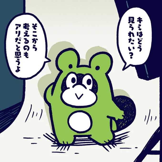 How Do you want to be seen as from around? There are also ways to come up with ideas from there. #今日のポコタ #イラスト #マンガ 