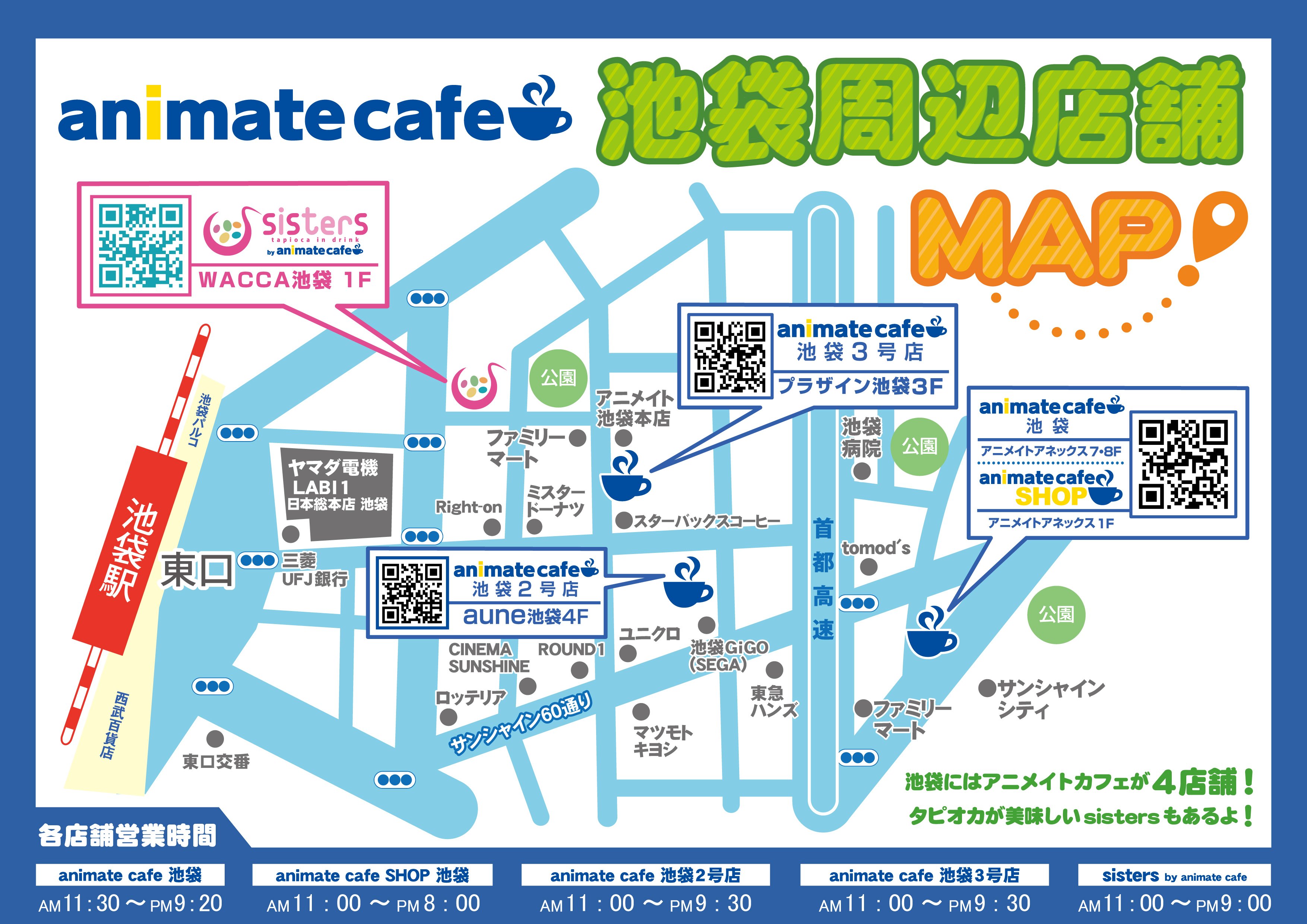 アニメイトカフェ池袋 Twitter પર アニメイトカフェ池袋アクセス アニメイトカフェ池袋は 池袋駅東口 アニメイト池袋本店から歩いてすぐの アニメイトアネックス の7fで営業中です 詳しくは地図をご確認ください 皆様のご来店をお待ちしております