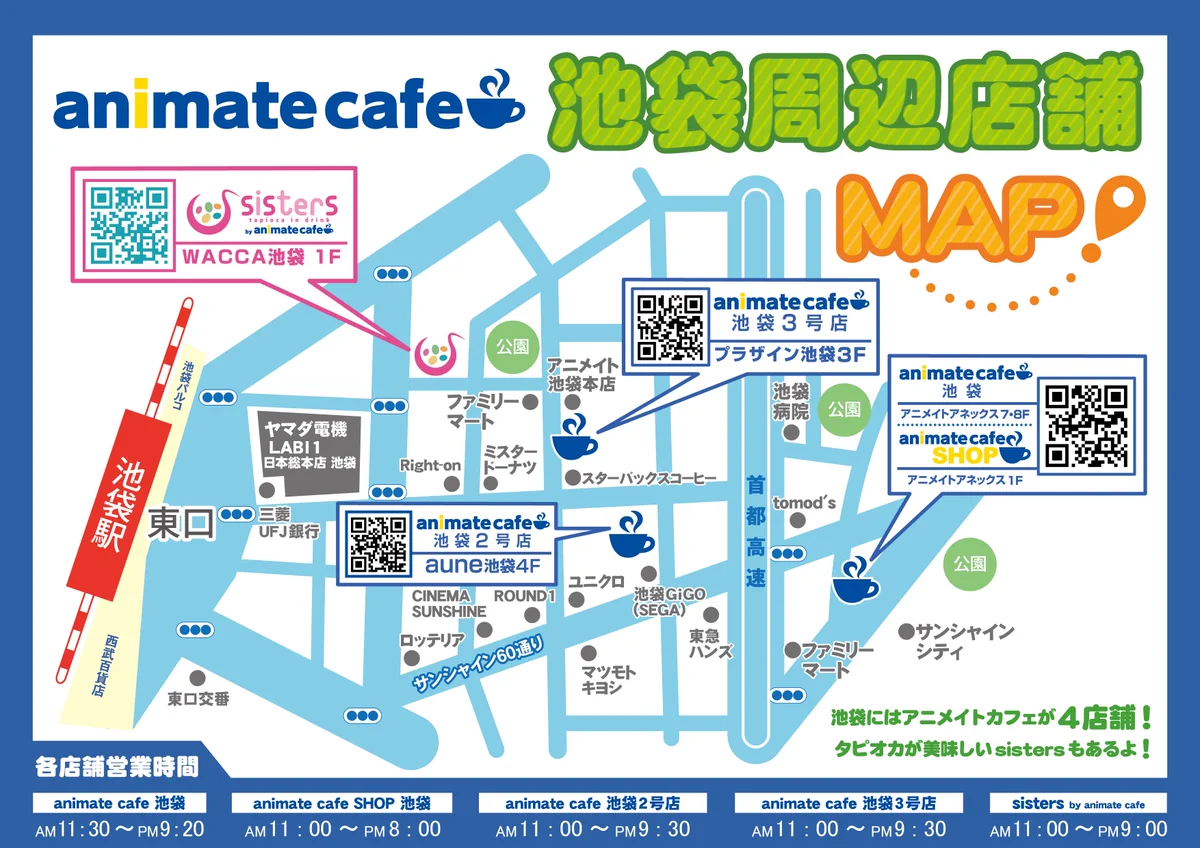 池袋 アニメイト 何 口