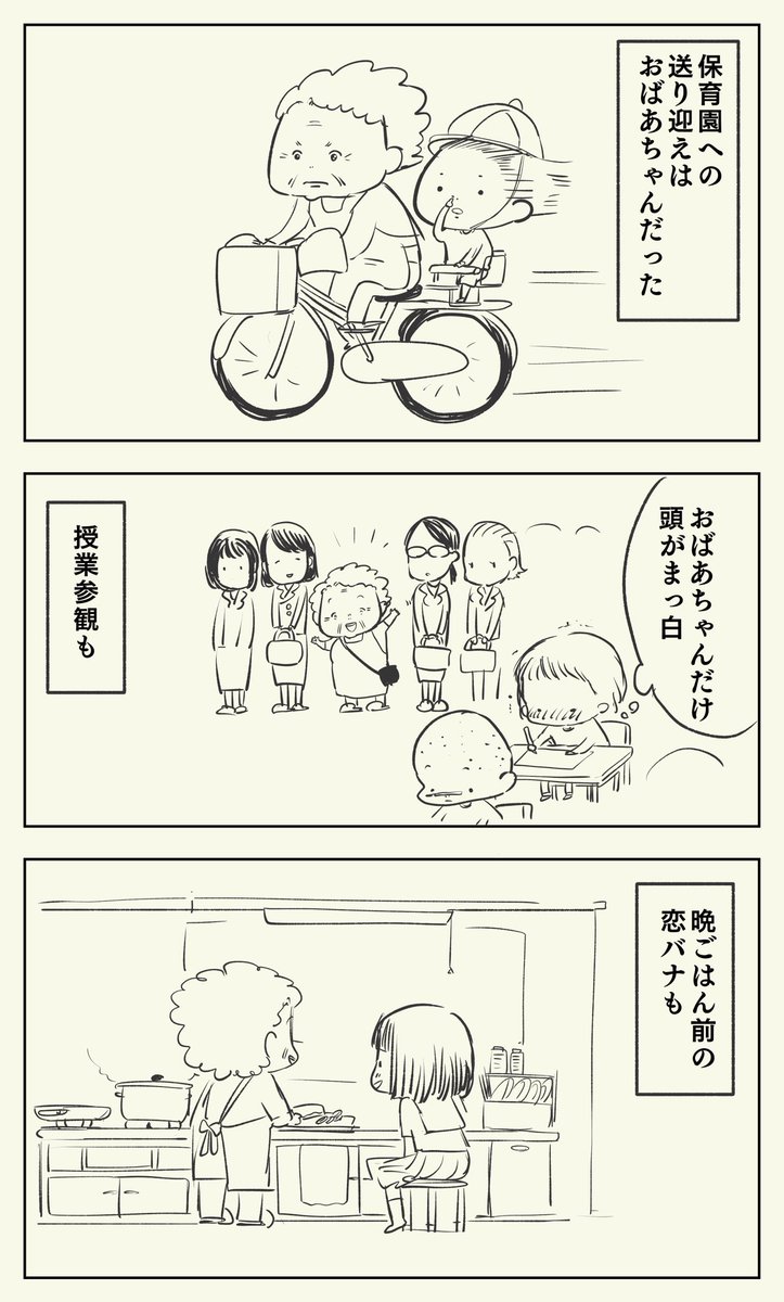 『私とおばあちゃん』

最近妙に寂しくなるわたし自身を元気付けるための漫画。
#コルクラボマンガ専科  #マンガ課題 #おばあちゃん 